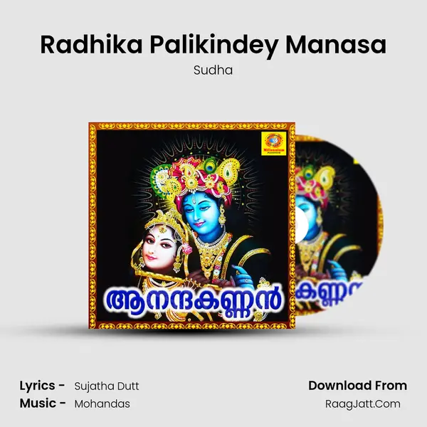 Radhika Palikindey Manasa MP3 Song by Sudha Cover
