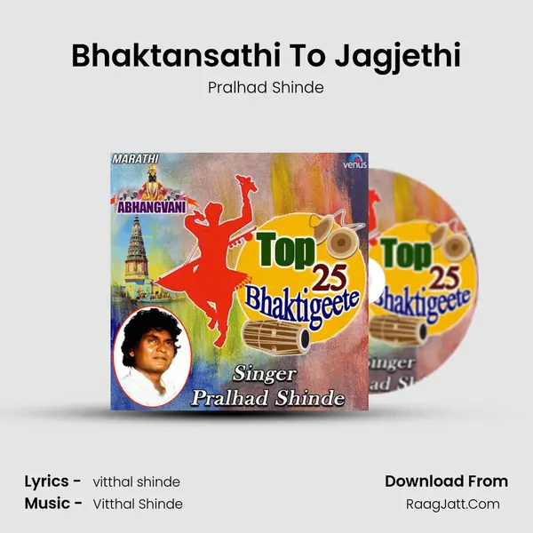 Bhaktansathi To Jagjethi MP3 Song by Pralhad Shinde Cover