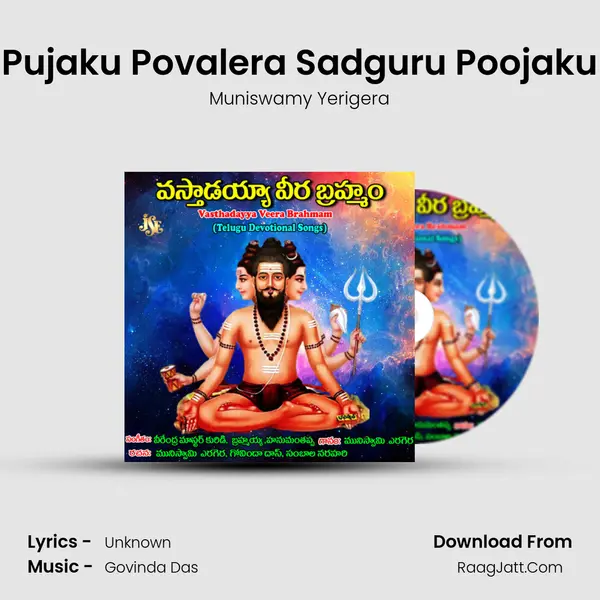 Pujaku Povalera Sadguru Poojaku mp3 song