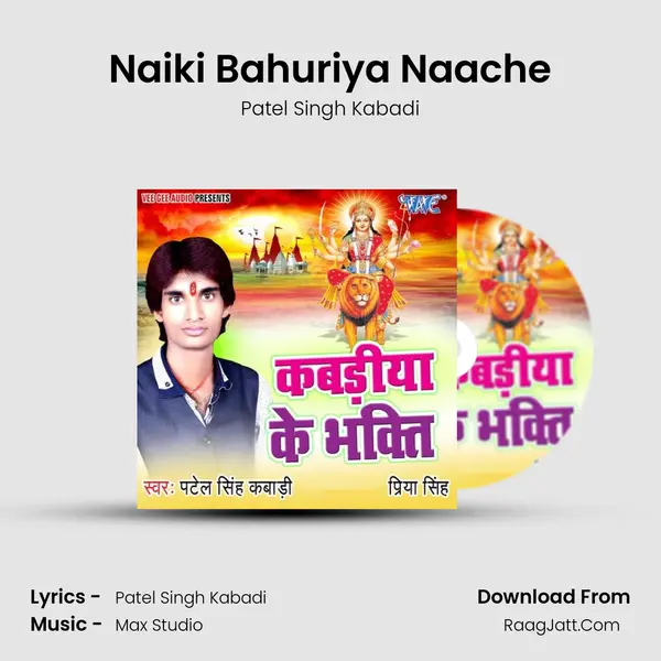 Naiki Bahuriya Naache MP3 Song by Patel Singh Kabadi Cover