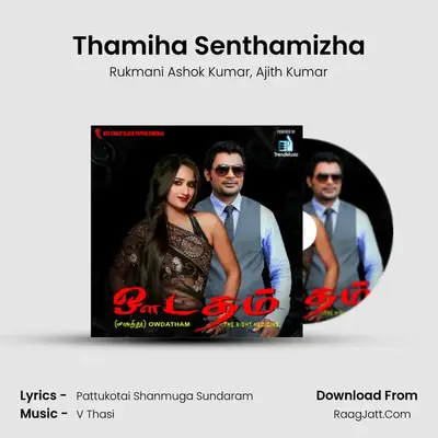 Thamiha Senthamizha mp3 song