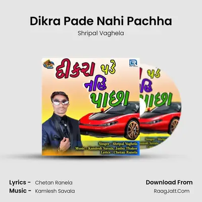 Dikra Pade Nahi Pachha MP3 Song by Shripal Vaghela Cover