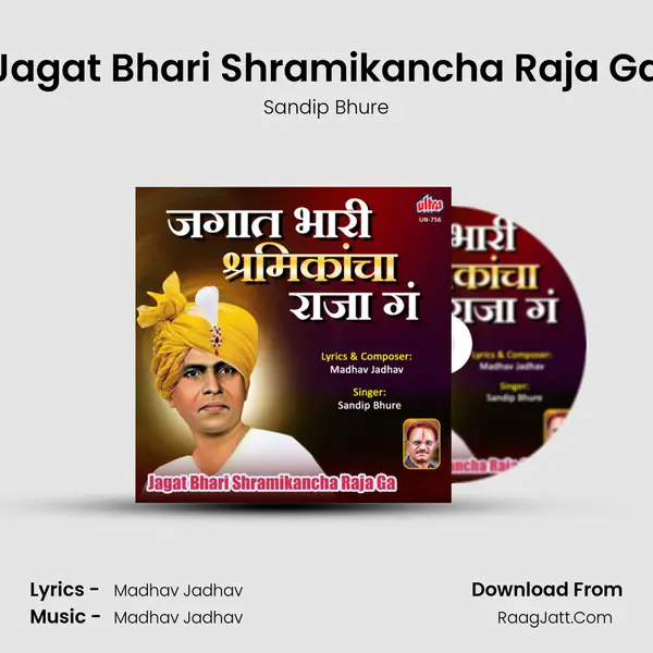 Jagat Bhari Shramikancha Raja Ga MP3 Song by Sandip Bhure Cover