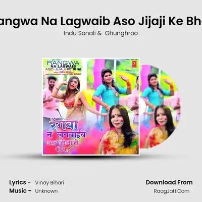 Rangwa Na Lagwaib Aso Jijaji Ke Bhai mp3 song