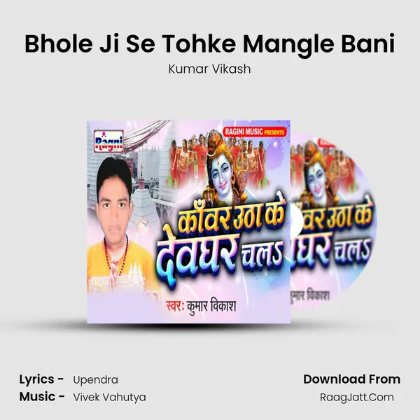 Bhole Ji Se Tohke Mangle Bani MP3 Song by Kumar Vikash Cover