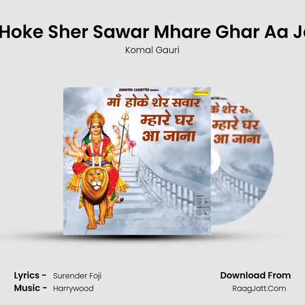 Maa Hoke Sher Sawar Mhare Ghar Aa Jaana MP3 Song by Komal Gauri Cover