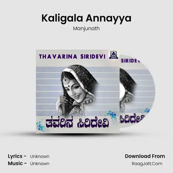 Kaligala Annayya MP3 Song by Manjunath Cover