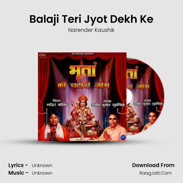 Balaji Teri Jyot Dekh Ke MP3 Song by Narender Kaushik Cover
