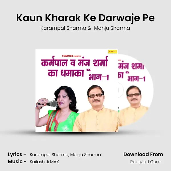 Kaun Kharak Ke Darwaje Pe MP3 Song by Karampal Sharma Cover
