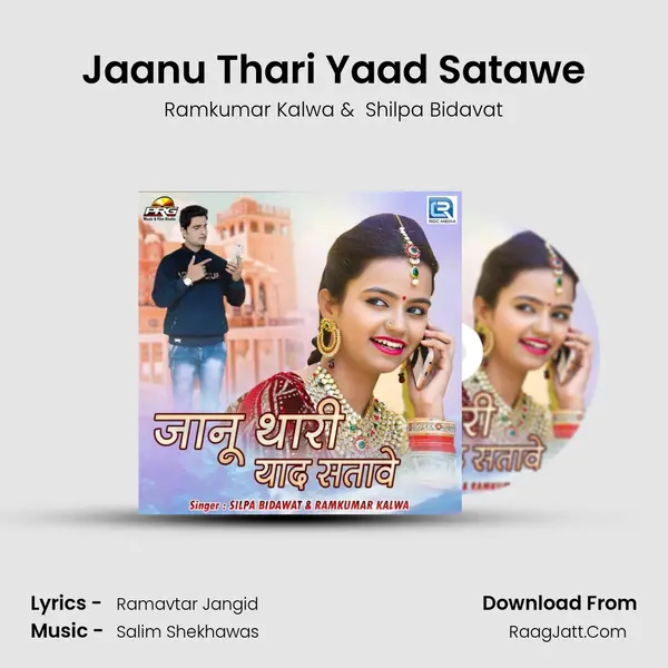 Jaanu Thari Yaad Satawe - Ramkumar Kalwa