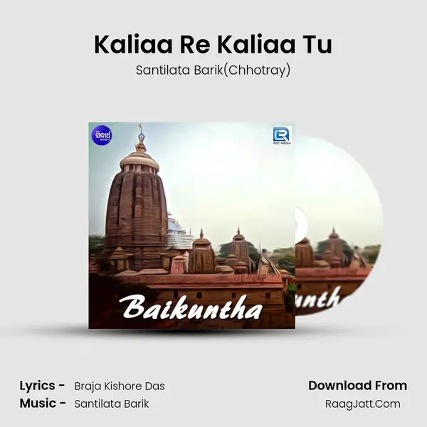Kaliaa Re Kaliaa Tu MP3 Song by Santilata Barik(Chhotray) Cover