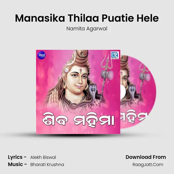 Manasika Thilaa Puatie Hele MP3 Song by Namita Agarwal Cover