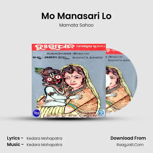 Mo Manasari Lo MP3 Song by Mamata Sahoo Cover