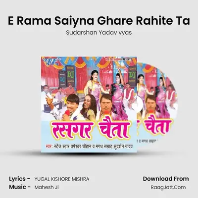 E Rama Saiyna Ghare Rahite Ta MP3 Song by Sudarshan Yadav vyas Cover
