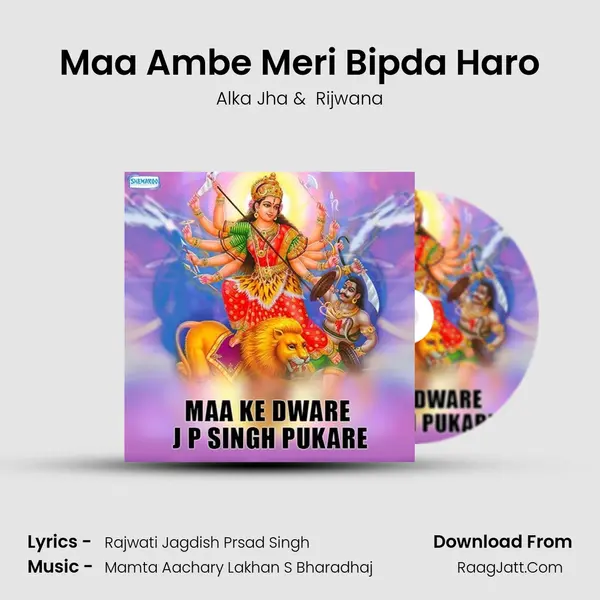 Maa Ambe Meri Bipda Haro MP3 Song by Alka Jha Cover