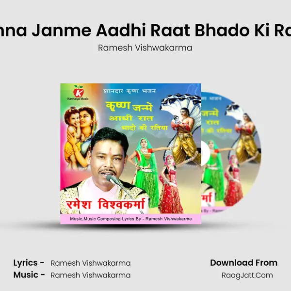 Krishna Janme Aadhi Raat Bhado Ki Ratiya - Ramesh Vishwakarma