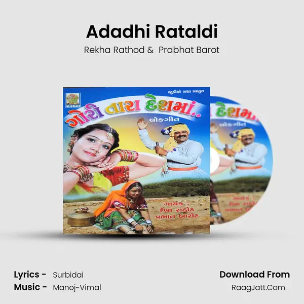 Adadhi Rataldi MP3 Song by Rekha Rathod Cover