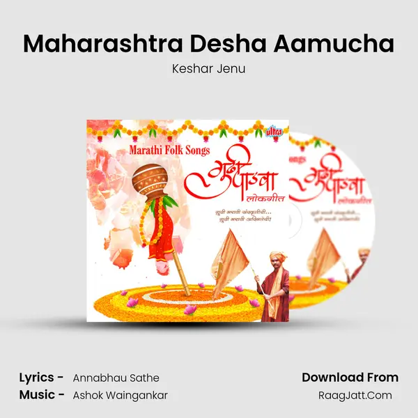 Maharashtra Desha Aamucha MP3 Song by Keshar Jenu Cover