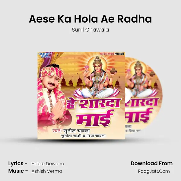 Aese Ka Hola Ae Radha MP3 Song by Sunil Chawala Cover