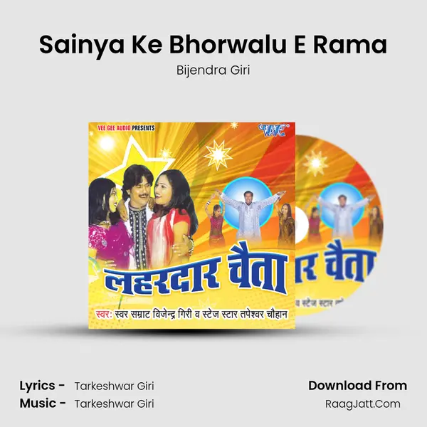 Sainya Ke Bhorwalu E Rama Cover