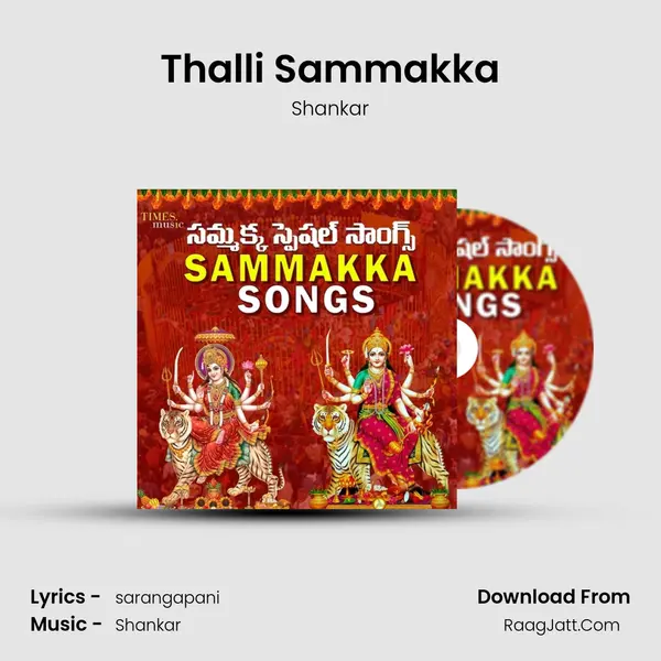 Thalli Sammakka MP3 Song by Shankar Cover