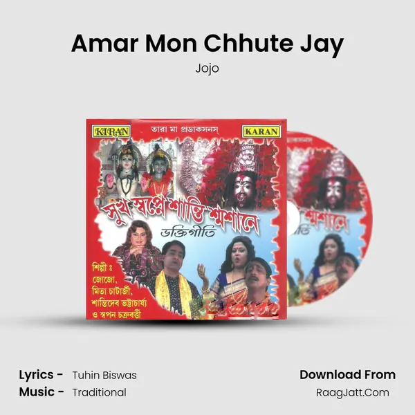 Amar Mon Chhute Jay MP3 Song by Jojo Cover