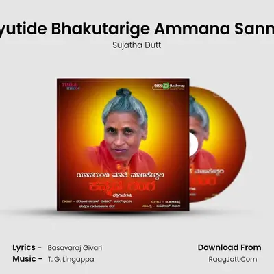 Kareyutide Bhakutarige Ammana Sannidiyu MP3 Song by Sujatha Dutt Cover
