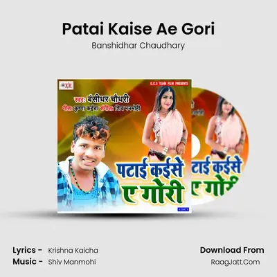 Patai Kaise Ae Gori - Banshidhar Chaudhary
