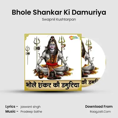 Bhole Shankar Ki Damuriya - 
