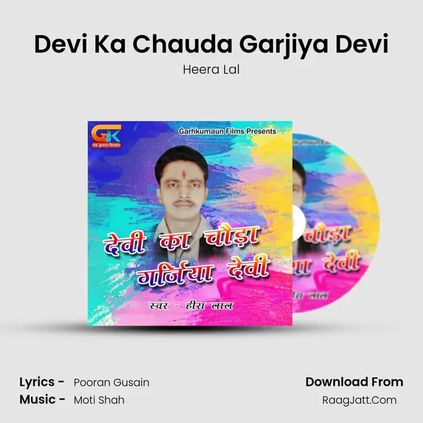 Devi Ka Chauda Garjiya Devi mp3 song