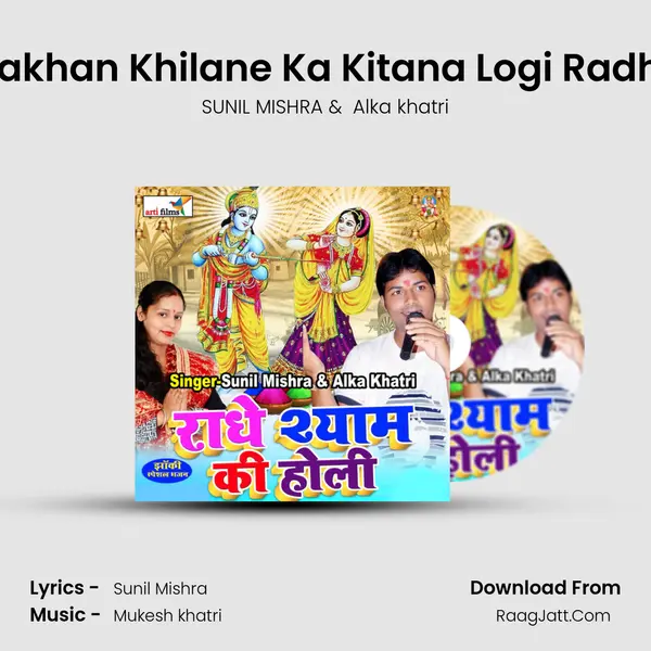 Makhan Khilane Ka Kitana Logi Radha mp3 song