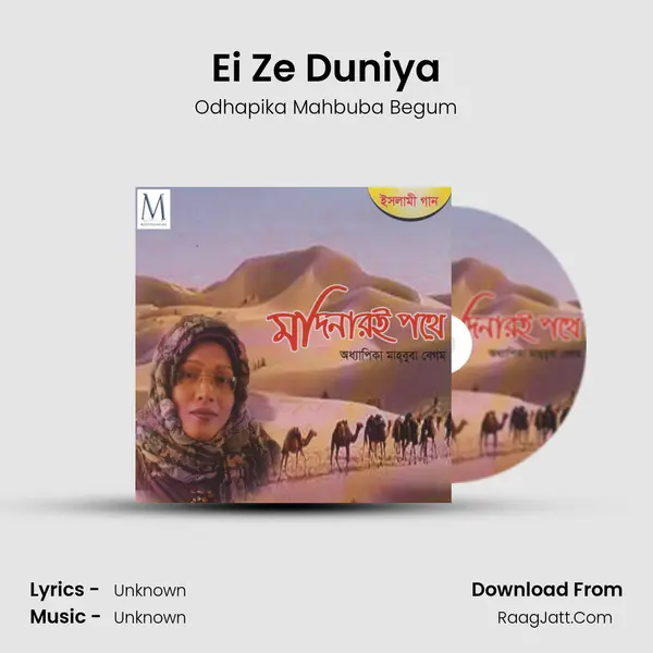 Ei Ze Duniya MP3 Song by Odhapika Mahbuba Begum Cover