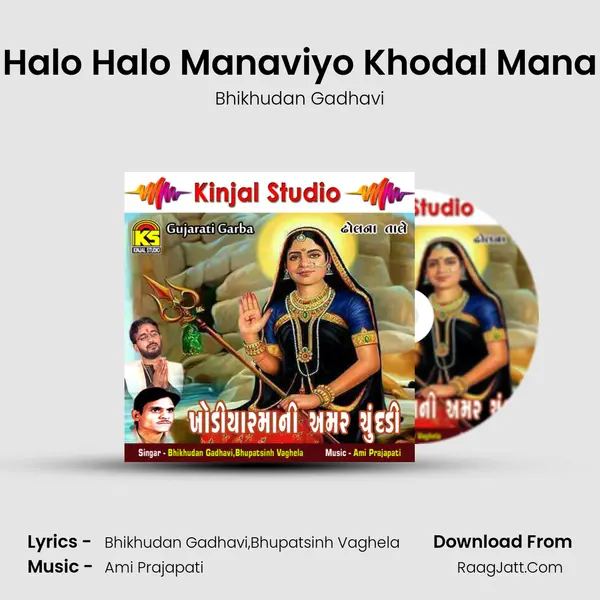 Halo Halo Manaviyo Khodal Mana MP3 Song by Bhikhudan Gadhavi Cover