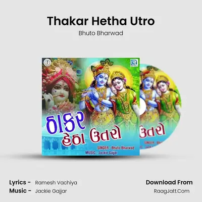 Thakar Hetha Utro MP3 Song by Bhuto Bharwad Cover
