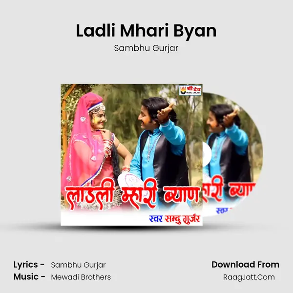Ladli Mhari Byan - Sambhu Gurjar