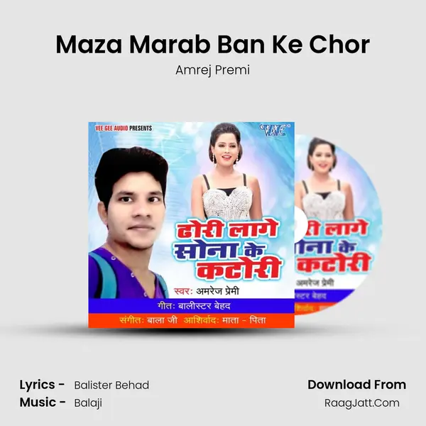 Maza Marab Ban Ke Chor MP3 Song by Amrej Premi Cover