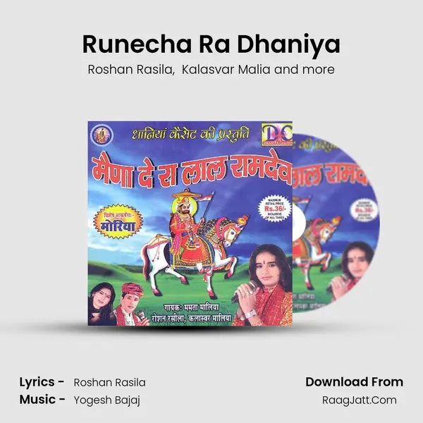 Runecha Ra Dhaniya MP3 Song by Roshan Rasila Cover