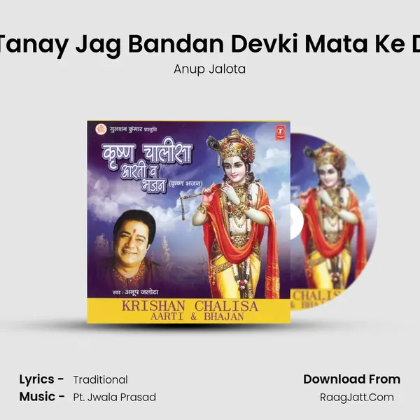 Jai Basudev Tanay Jag Bandan Devki Mata Ke Dukh Bhanjan(Krishan Chalisa) MP3 Song by Anup Jalota Cover