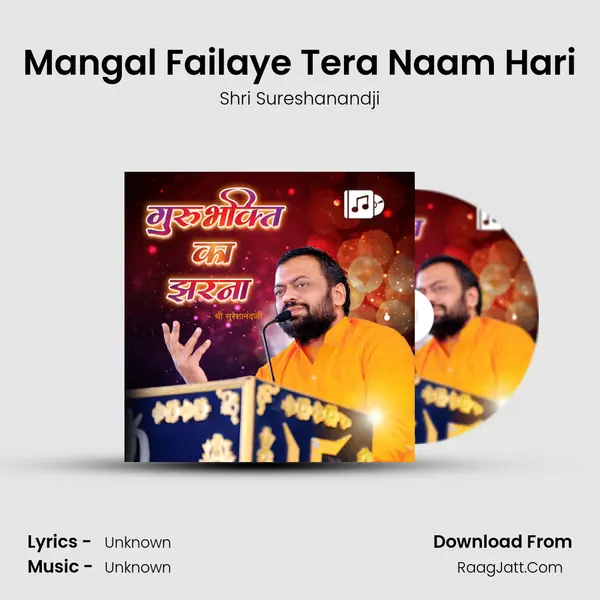 Mangal Failaye Tera Naam Hari MP3 Song by Shri Sureshanandji Cover