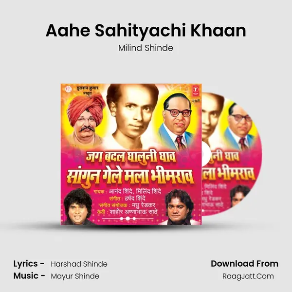 Aahe Sahityachi Khaan MP3 Song by Milind Shinde Cover