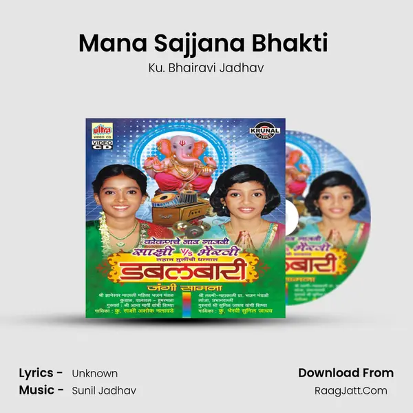 Mana Sajjana Bhakti (Shlok) MP3 Song by Ku. Bhairavi Jadhav Cover