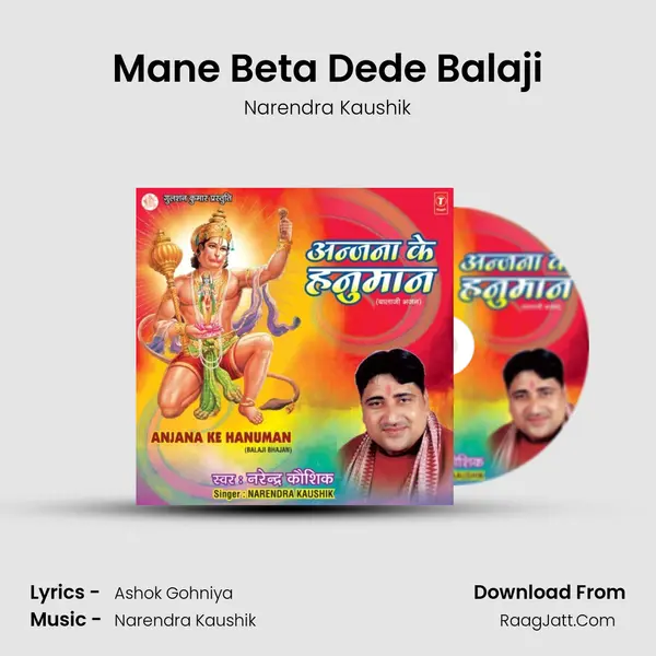 Mane Beta Dede Balaji MP3 Song by Narendra Kaushik Cover