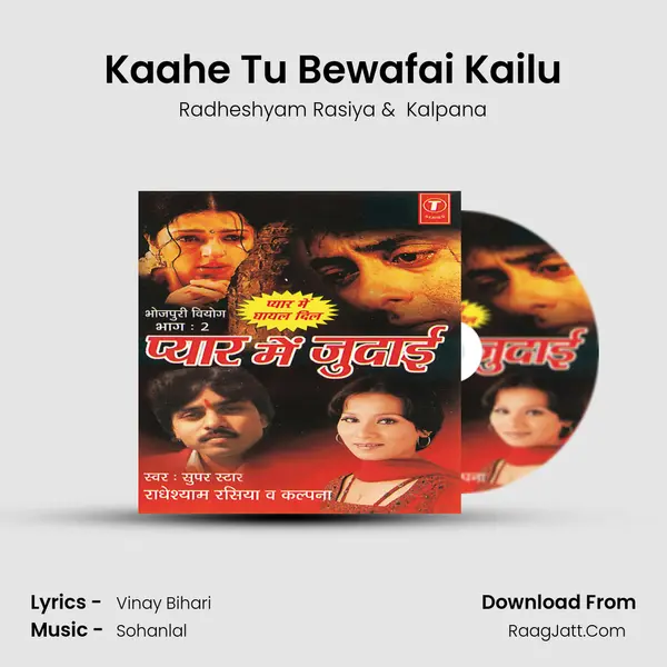 Kaahe Tu Bewafai Kailu MP3 Song by Radheshyam Rasiya Cover