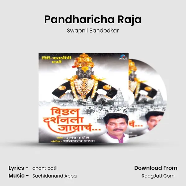 Pandharicha Raja MP3 Song by Swapnil Bandodkar Cover