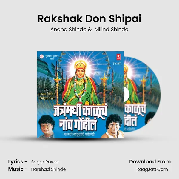 Rakshak Don Shipai MP3 Song by Anand Shinde Cover