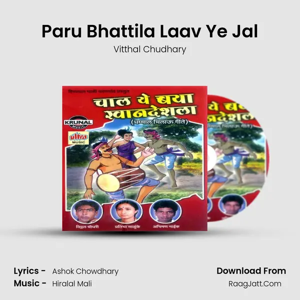 Paru Bhattila Laav Ye Jal MP3 Song by Vitthal Chudhary Cover