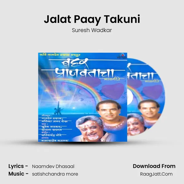 Jalat Paay Takuni MP3 Song by Suresh Wadkar Cover
