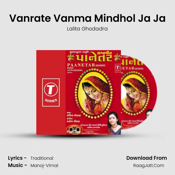 Vanrate Vanma Mindhol Ja Ja MP3 Song by Lalita Ghodadra Cover