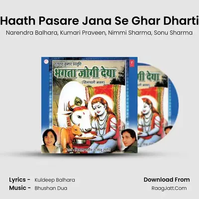 Haath Pasare Jana Se Ghar Dharti MP3 Song by Narendra Balhara Cover