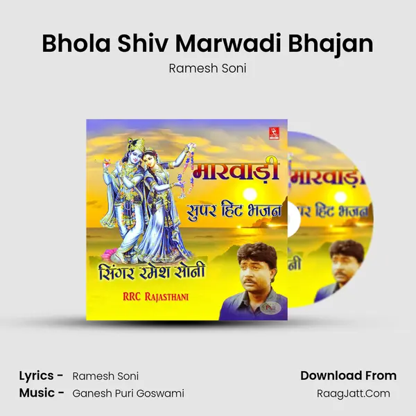 Bhola Shiv Marwadi Bhajan MP3 Song by Ramesh Soni Cover